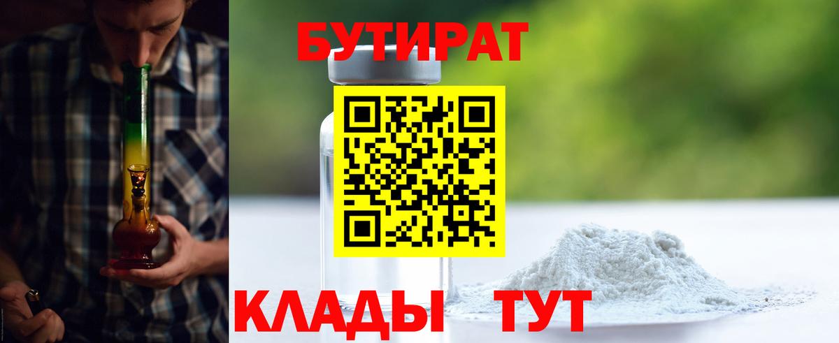 БУТИРАТ BDO Зеленокумск