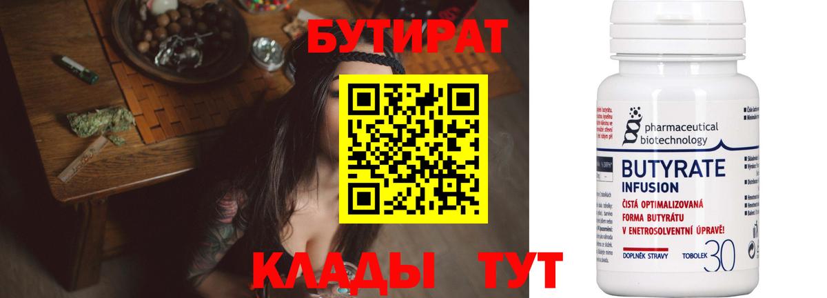 БУТИРАТ оксибутират  Вход с VPN  Зеленокумск 