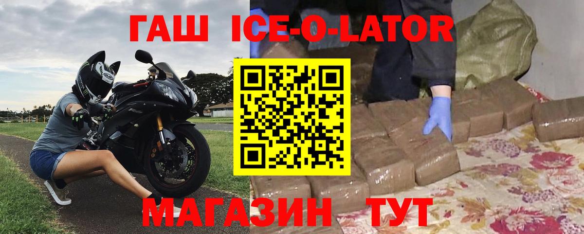 ГАШИШ ice o lator  Вход с VPN  Зеленокумск  ГАШИШ  купить наркоту  ГАШИШ 40% ТГК 