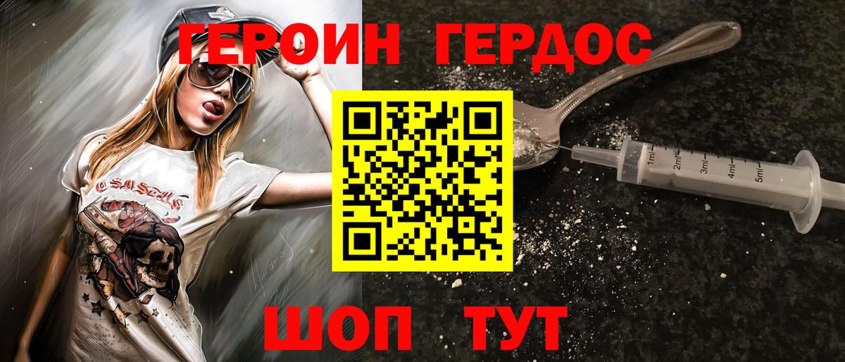 ГЕРОИН VHQ Зеленокумск