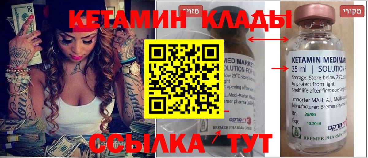 Кетамин ketamine Зеленокумск