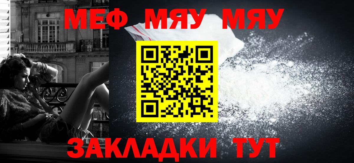 МЯУ-МЯУ мука  Меф кристаллы  Мефедрон  Вход с VPN  Зеленокумск 