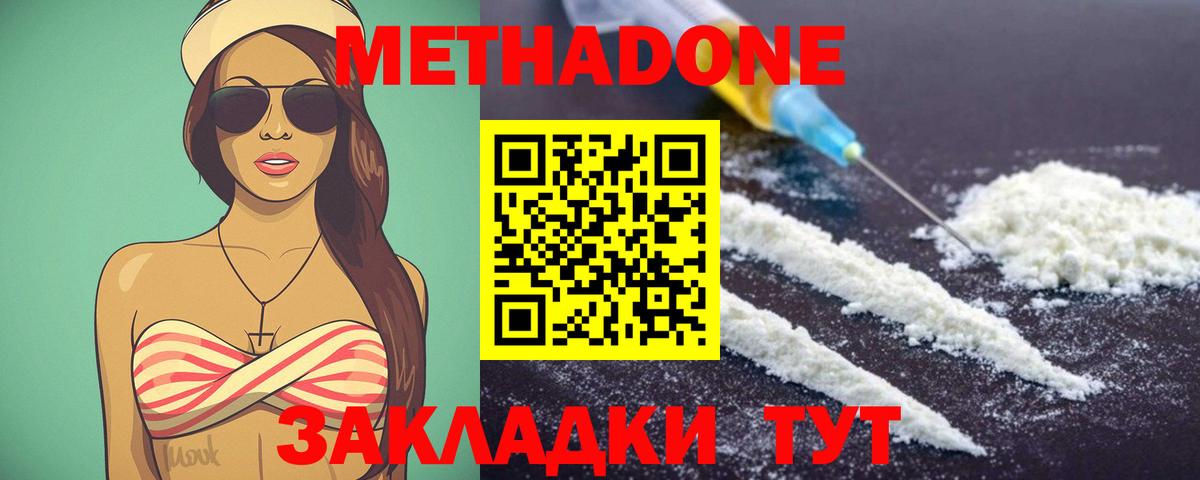 Метадон кристалл Зеленокумск